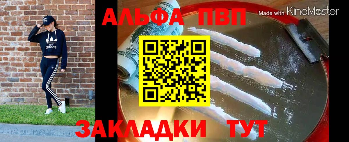 Alfa_PVP кристаллы Торжок