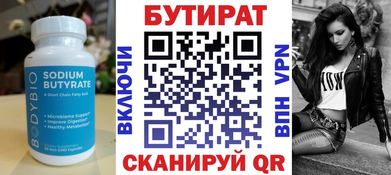 Бутират BDO  Торжок 