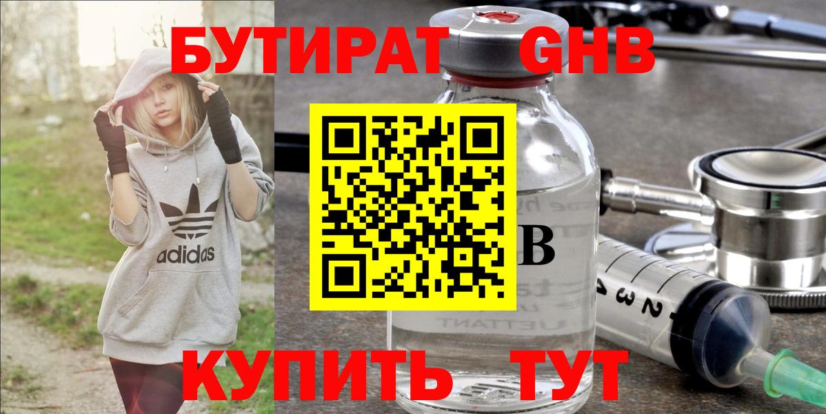 Бутират Butirat  Вход с VPN  Торжок 
