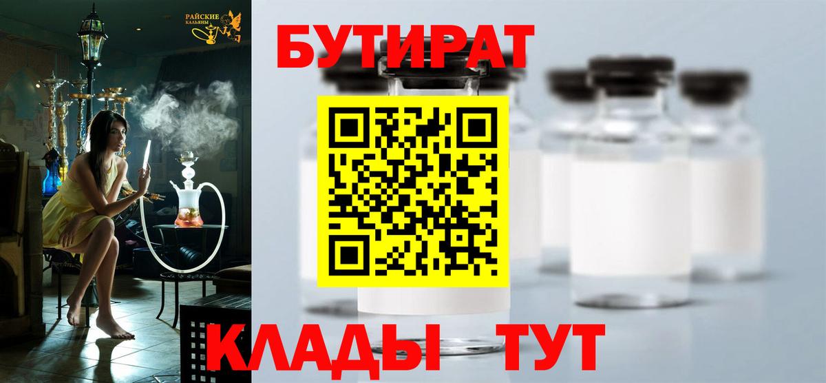 БУТИРАТ 1.4BDO Торжок