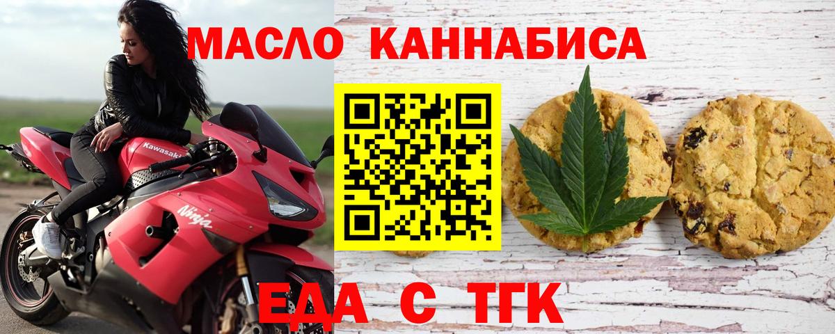Торжок  Cannafood конопля  Вход с VPN 