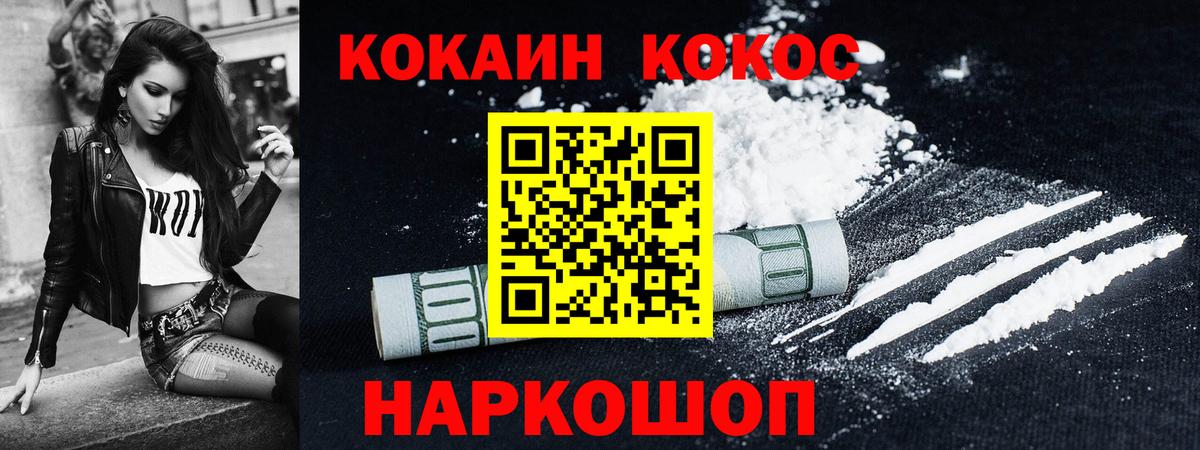 Кокаин VHQ  Вход с VPN  Cocaine 98%  КОКАИН  Торжок 