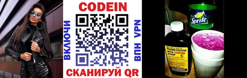закладки  Торжок  Codein напиток Lean (лин) 