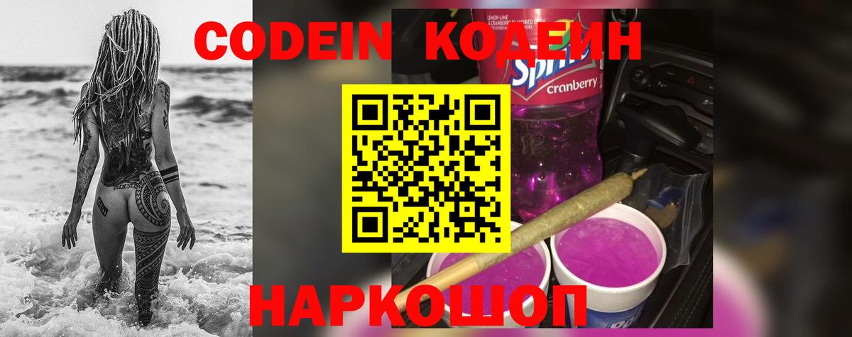 Кодеиновый сироп Lean напиток Lean (лин)  Codein напиток Lean (лин)  Торжок  Вход с VPN 