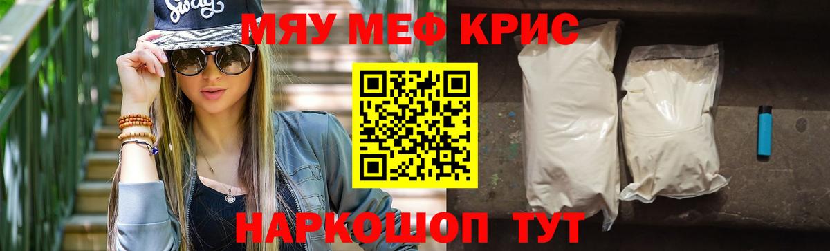 МЯУ-МЯУ mephedrone  Вход с VPN  Мефедрон 4 MMC  Мефедрон  купить наркоту  Торжок 