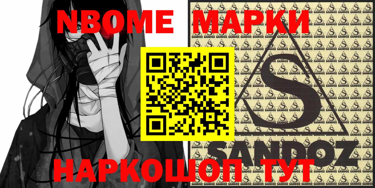Наркотические марки 1,8мг Торжок